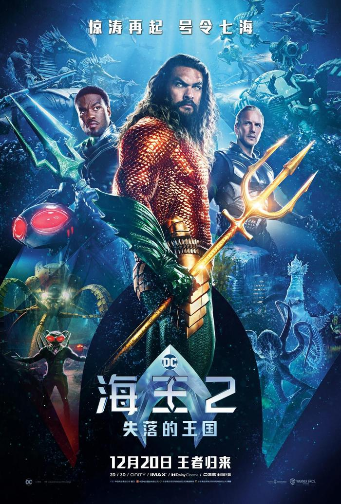 海王2：失落的王國 Aquaman and the Lost Kingdom (2023) 4K 英語中字 豆瓣: 6.5