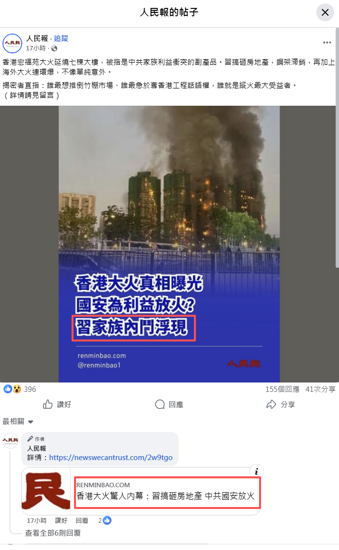 图片[5]-大埔烈火照妖鏡：誰在廢墟之上烹製「人血饅頭」的政治盛宴？-硕谷新闻聚合