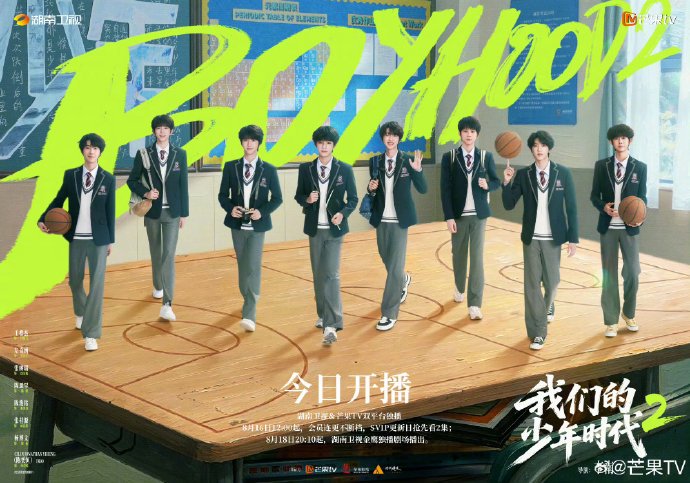 《我们的少年时代2》的主演阵容-硕谷新闻聚合
