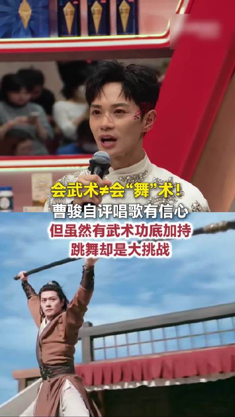 曹骏说唱歌有信心跳舞是短板曹骏顶着战损妆仍一身正气-硕谷新闻聚合