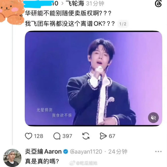炎亚纶罕见发声护飞轮海：我们没唱那么差！-硕谷新闻聚合